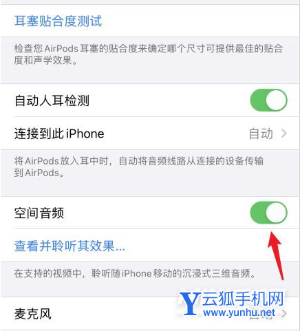 BeatsFitPro支持空间音频吗-怎么开启空间音频