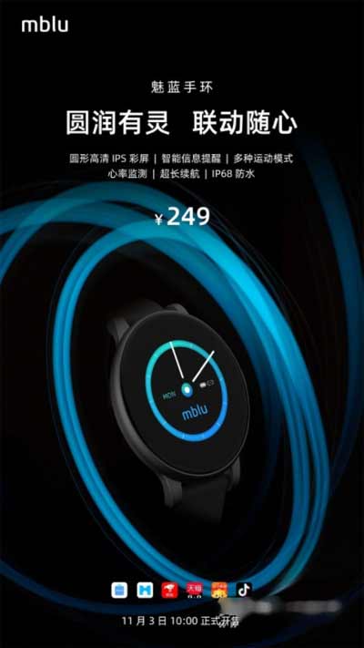 魅蓝手环多少钱-什么时候开售(图文)