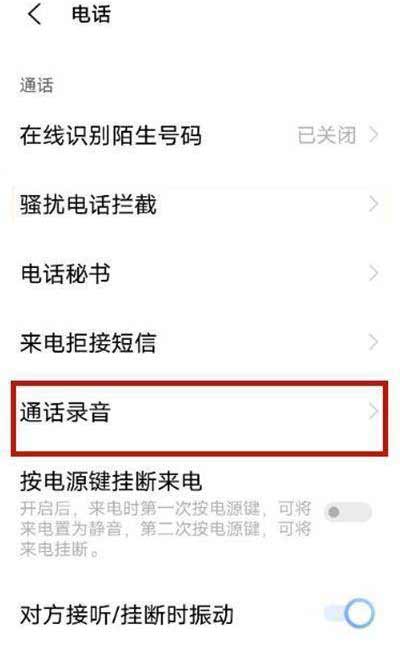 vivoy71t通话自动录音怎么设置(图文)