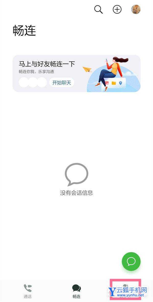 华为手机的畅联通话用的是流量吗-用的是流量还是话费