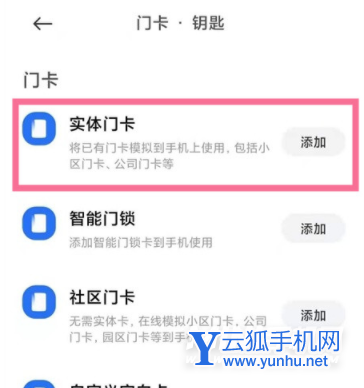 小米手机NFC怎么绑定校园卡-绑定校园卡方法