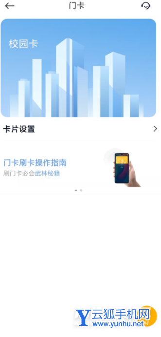 小米手机NFC怎么绑定校园卡-绑定校园卡方法