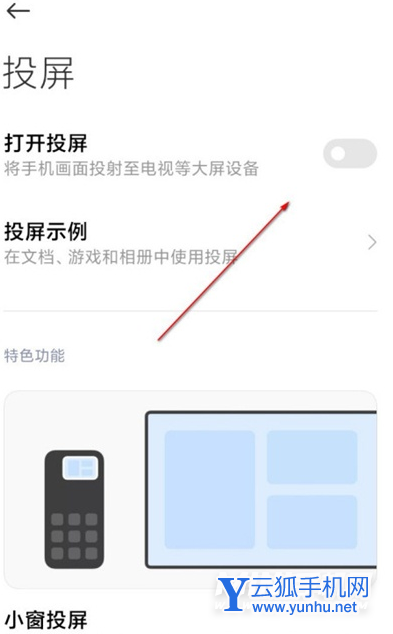 小米11Pro怎么投屏-投屏在哪里设置