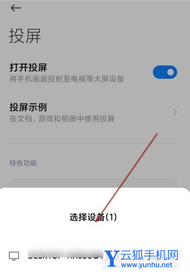 小米11Pro怎么投屏-投屏在哪里设置