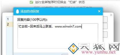 电脑如何开启QQ自动回复功能|电脑开启QQ自动回复功能的方法