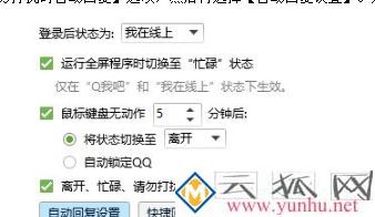 怎么开启QQ自动回复？电脑开启QQ自动回复功能的方法