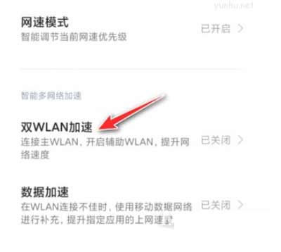 红米note11Pro支持双WiFi吗-双WiFi怎么设置