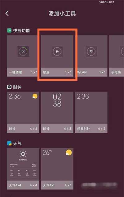 红米note9pro怎么一键锁屏-红米note9pro一键锁屏开启方式