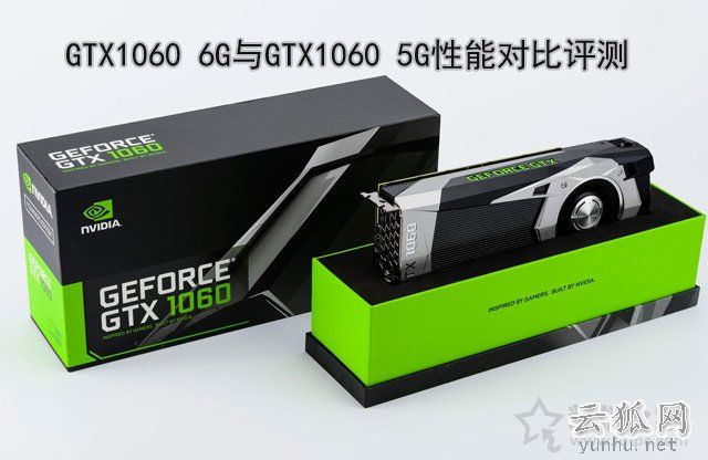 GTX1060 5G和6G差距大吗？GTX1060 6G与GTX1060 5G性能对比评测