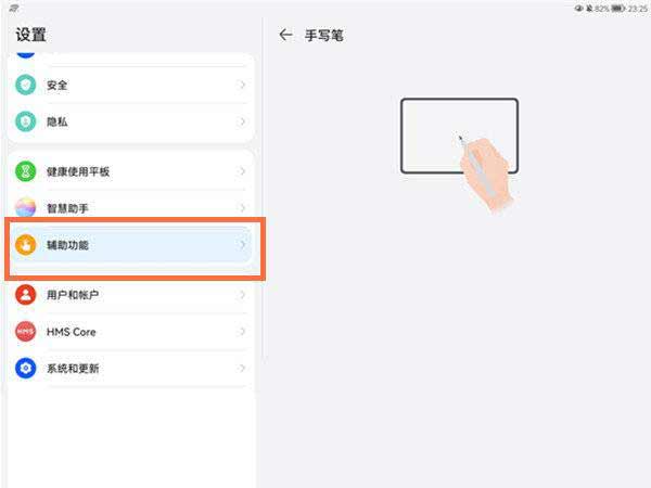 华为平板怎么设置合盖关屏-设置合盖关屏方法(图文)