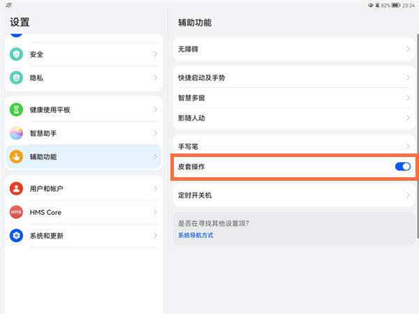 华为平板怎么设置合盖关屏-设置合盖关屏方法(图文)