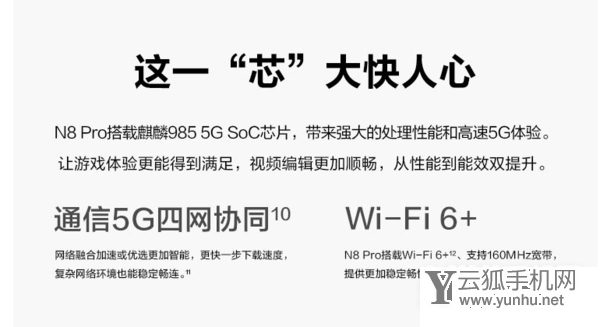 鼎桥N8Pro处理器性能怎么样-搭载什么处理器