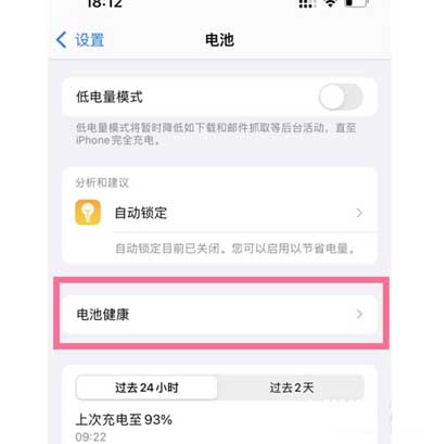 iphone13promax电池保养技巧-怎么样可以减少电池的损耗