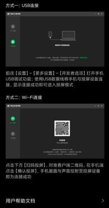 黑鲨4sPro怎么设置投屏-主播投屏设置方式(图文)