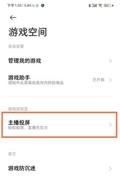 黑鲨4sPro怎么设置投屏-主播投屏设置方式(图文)