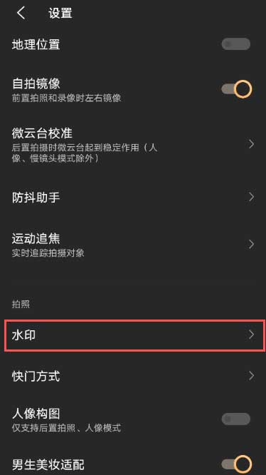 vivox70拍照有水印怎么去除(图文)
