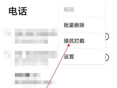 荣耀X30Max怎么拦截骚扰电话-拦截骚扰电话方法