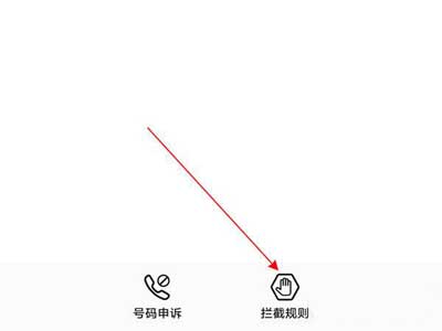 荣耀X30Max怎么拦截骚扰电话-拦截骚扰电话方法