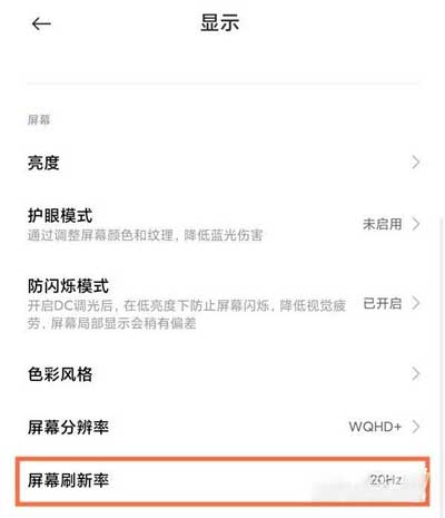 小米12支持自适应刷新吗-怎么设置刷新率(图文)