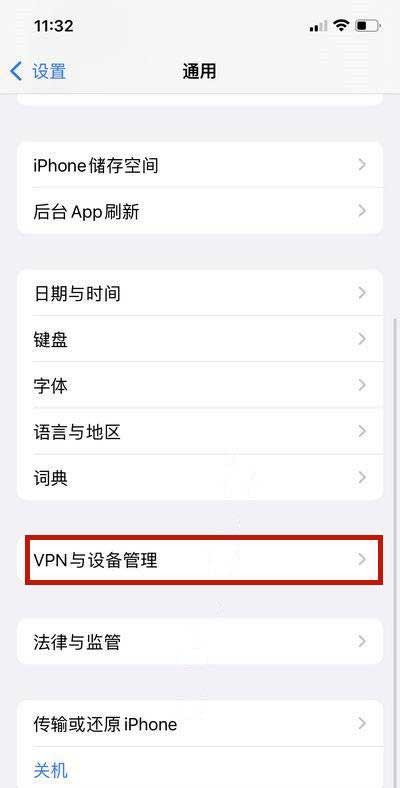 iPhone13信任软件怎么设置-信任软件在哪设置(图文)