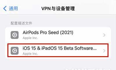 iPhone13信任软件怎么设置-信任软件在哪设置(图文)