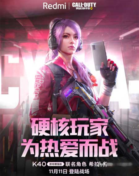 红米K40<a href='https://www.wddqw.com/c_657.html' target='_blank'>游戏</a>增强版使命召唤手游联合礼盒多少钱
