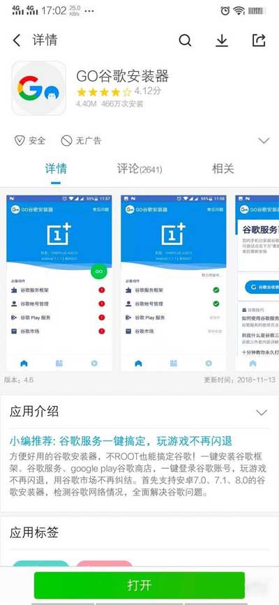 vivox70可以用谷歌吗-怎么安装谷歌GMS服务(图文)