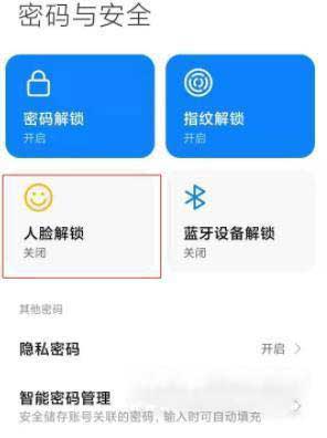 一加9RT支持面部解锁吗-有人脸识别吗(图文)
