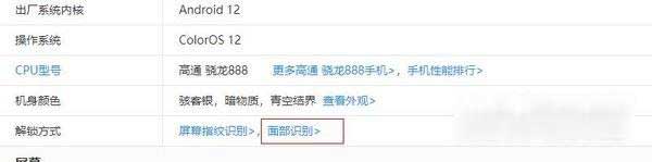 一加9RT支持面部解锁吗-有人脸识别吗(图文)