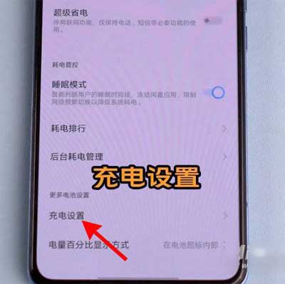 vivox70Pro+手机在哪里开启优化电池充电功能