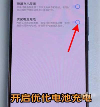 vivox70Pro+手机在哪里开启优化电池充电功能