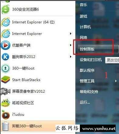 win7设置开机密码步骤
