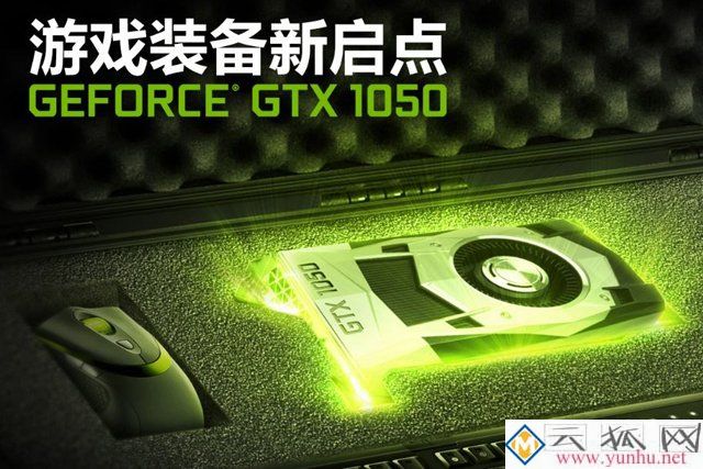 GTX1050 3G和GTX1050 2G哪个好？GTX1050 2G和3G显卡性能测试对比