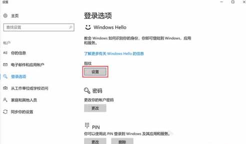 荣耀Magicbook16Pro如何设置指纹解锁(图文)