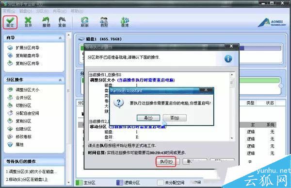 电脑无损调整分区大小