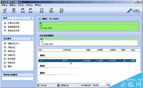 电脑无损调整分区大小