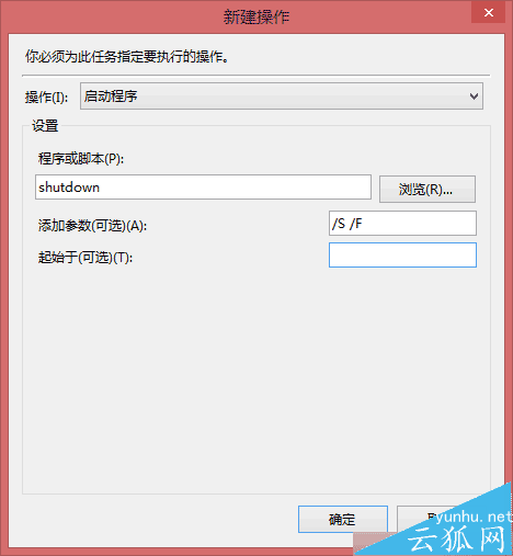 设置电脑自动关机，如何让电脑完成任务后自动关机呢
