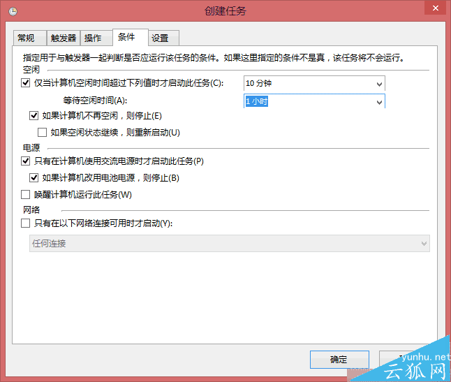 设置电脑自动关机，如何让电脑完成任务后自动关机呢