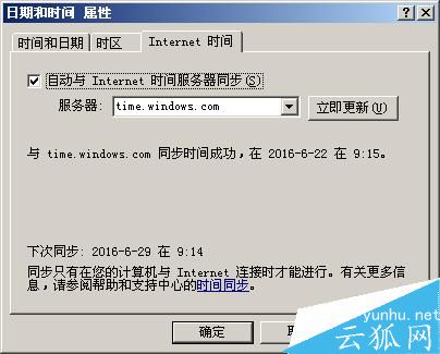 如何设置电脑系统时间自动更新?