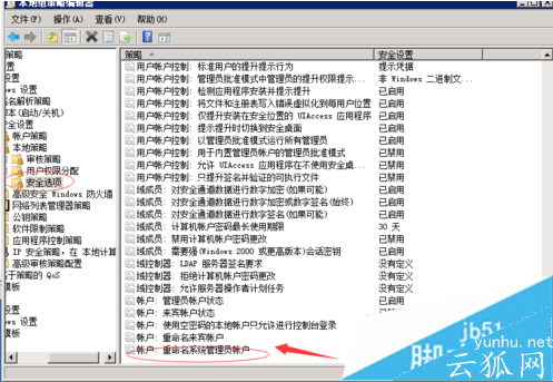 电脑中的Administrator系统管理员帐户如何修改名称3