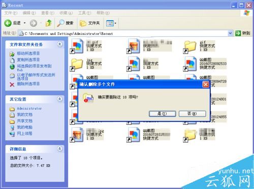如何快速清空“我最近的文档”