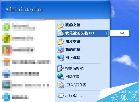 怎么快速清空开始菜单中我最近的文档?