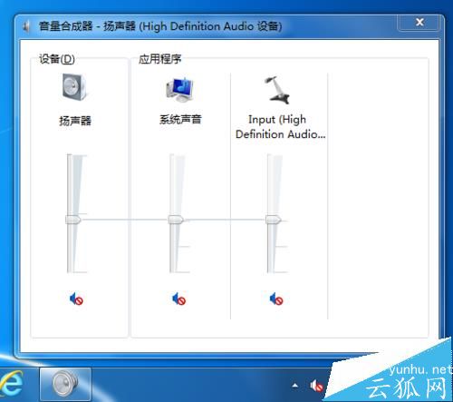 win7系统怎么设置静音,电脑任务栏小喇叭设置为静音后还有声音
