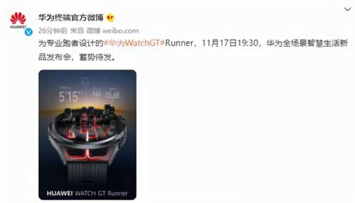 华为watchGTrunner什么时候上市-发布时间(图文)