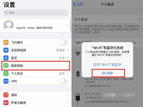 iPhone13怎么开启USB共享网络-开启USB共享网络方法