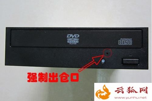 电脑光驱按了没反应， 电脑光驱弹不出来的解决方法