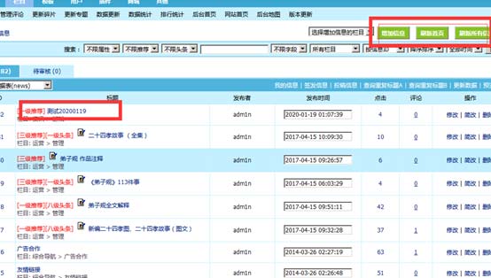 帝国cms数据更新刷新