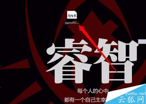 安装<a href='https://www.wddqw.com/c_41.html' target='_blank'>艺术</a>字体,安装PS里的字体,电脑怎么添加字体?电脑安装新字体