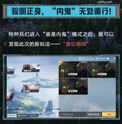 和平精英谁是内鬼3.0怎么玩?