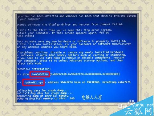 蓝屏故障：[20]0x00000116